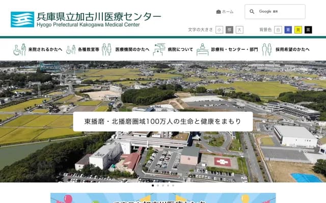 Hyogo Prefectural Kakogawa Medical Center - 203 Kanno, Kanno-cho, Kakogawa, Hyogo