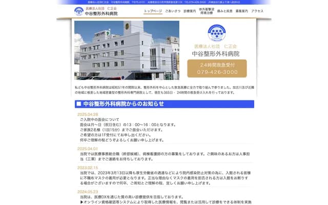 Nakatani Orthopedics Hospital