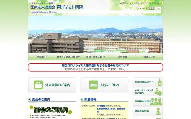 Higashi Kakogawa Hospital - 1197-3 Shinzaike, Hiraoka-cho, Kakogawa, Hyogo