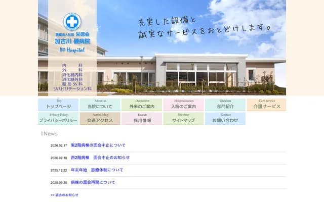 Kakogawa Iso Hospital - 1353 Shimomura, Yawata-cho, Kakogawa, Hyogo