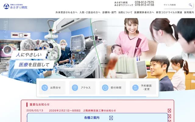 Asagiri Hospital - 1120-2 Asagiridai, Akashi, Hyogo