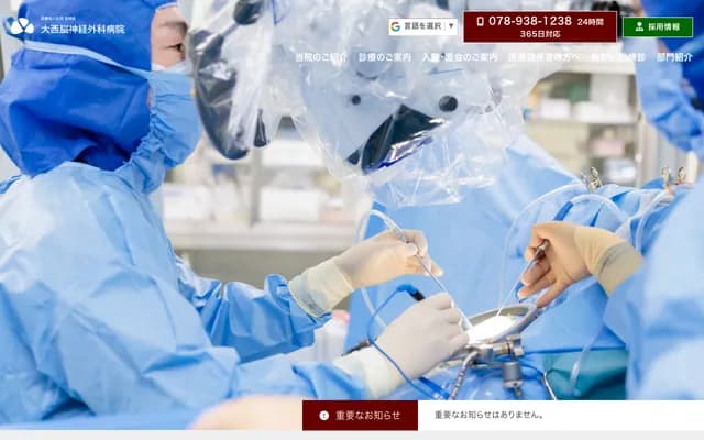 Onishi Neurosurgery Hospital