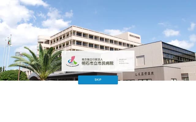 Akashi Municipal Hospital