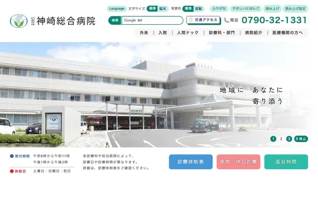 Kanzaki Public General Hospital