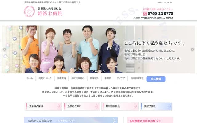 Himeji Kita Hospital - 1134-2 Minamitahara, Fukusaki-cho, Kanzaki-gun, Hyogo