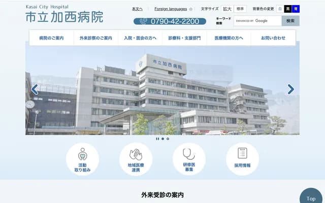 Kasai Municipal Hospital - 1-13 Yokoo, Hojo-cho, Kasai, Hyogo
