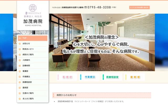 Kamo Hospital - 713 Kitano, Kato, Hyogo