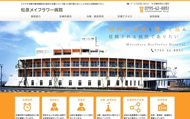 Matsubara Mayflower Hospital - 944-25 Fujita, Kato, Hyogo