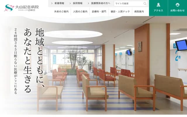 Oyama Memorial Hospital
