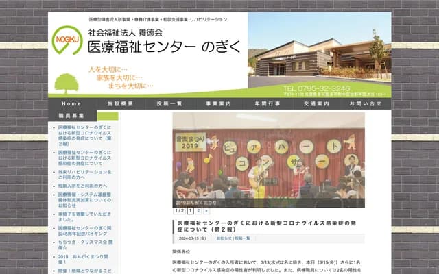 Nogiku Medical Welfare Center - 183-1 Makino, Naka-ku, Taka-cho, Taka-gun, Hyogo