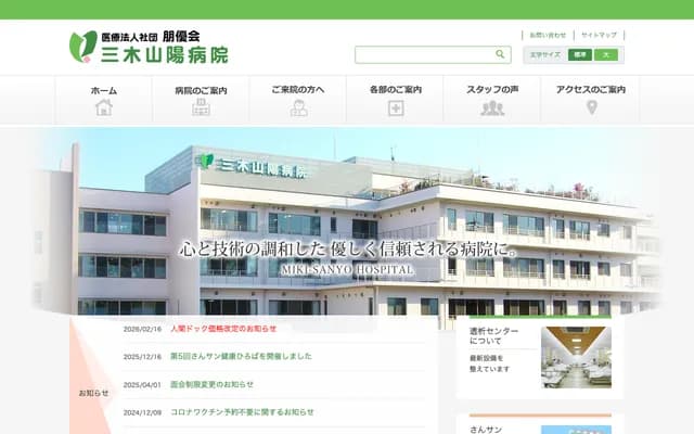 Miki Sanyo Hospital