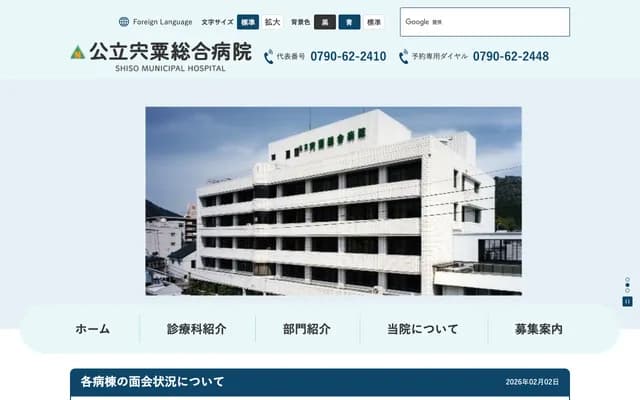Shiso Municipal General Hospital