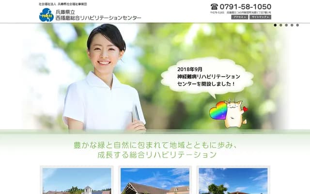 Hyogo Prefectural Rehabilitation Nishiharima Hospital