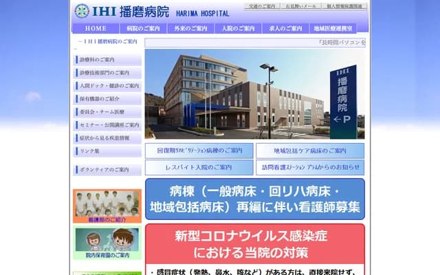 IHI Harima Hospital