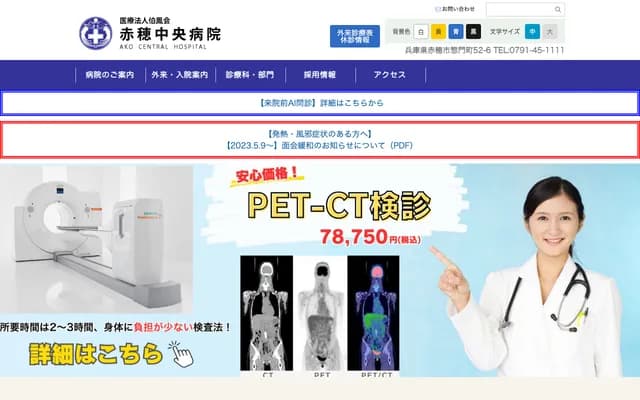 Ako Central Hospital - 52-6 Somon-cho, Ako, Hyogo