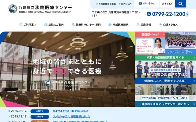 Hyogo Prefectural Awaji Medical Center