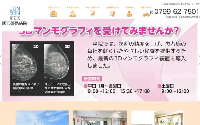 Junshin Awaji Hospital