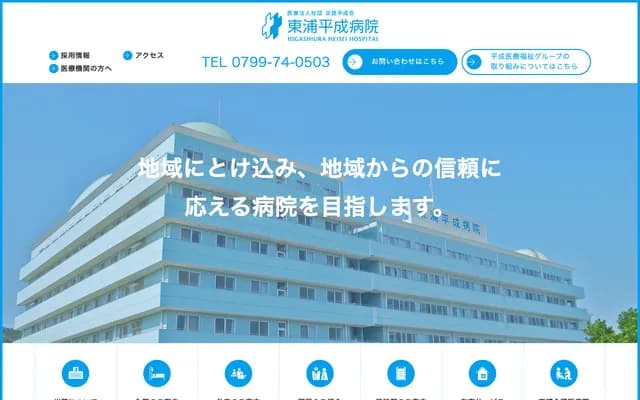 Higashiura Heisei Hospital