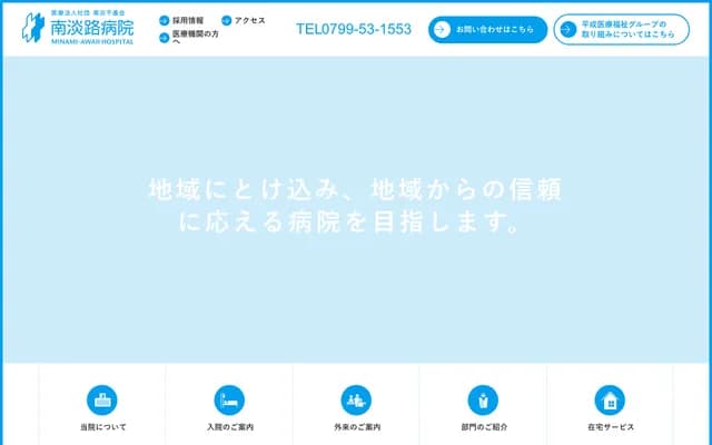 Minami-Awaji Hospital