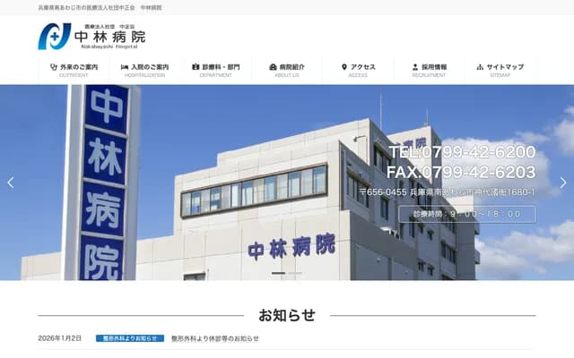 Nakabayashi Hospital