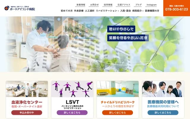 Port Island Hospital - 4-6 Minatojima Nakamachi, Chuo-ku, Kobe, Hyogo