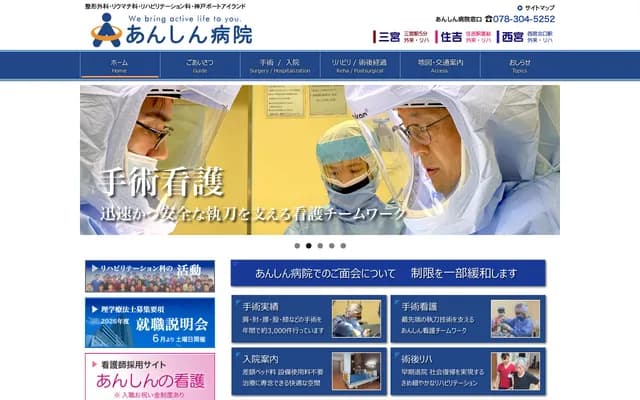 Anshin Hospital - 1-4-12 Minatojima Minamimachi, Chuo-ku, Kobe, Hyogo