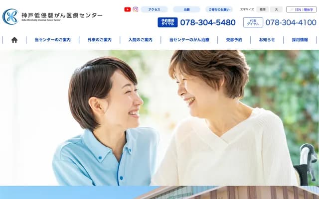 Kobe Minimally Invasive Cancer Medical Center - 8-5-1 Minatojima Nakamachi, Chuo-ku, Kobe, Hyogo
