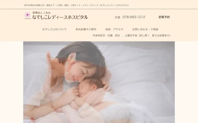 Nadeshiko Ladies Hospital