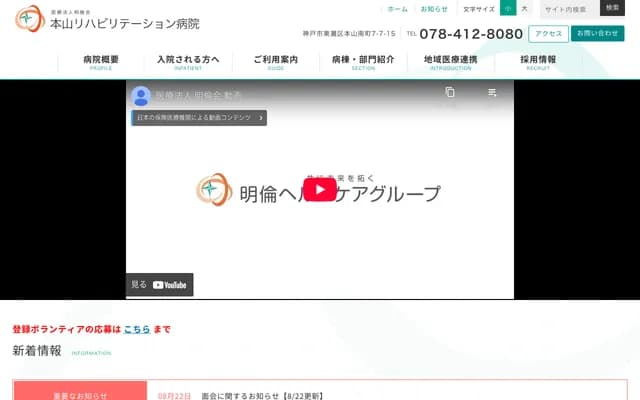 Motoyama Rehabilitation Hospital - 7-7-15 Motoyama-Minamicho, Higashinada-ku, Kobe, Hyogo