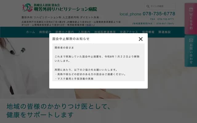 Meiho Surgery Rehabilitation Hospital - 6-1-3 Otacho, Suma-ku, Kobe, Hyogo