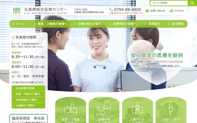 Kitaharima General Medical Center - 926-250 Ichibamachi, Ono, Hyogo