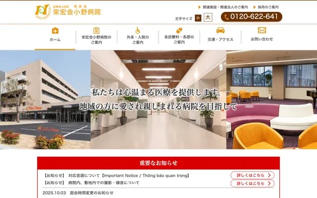 Eikokai Ono Hospital - 973 Tenjincho, Ono, Hyogo