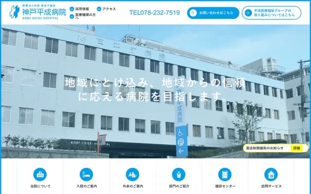 Kobe Heisei Hospital