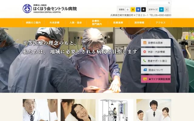 Hakuhokai Central Hospital