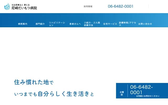 Amagasaki Daimotsu Hospital