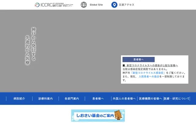 Kobe University Hospital International Cancer Care and Research Center