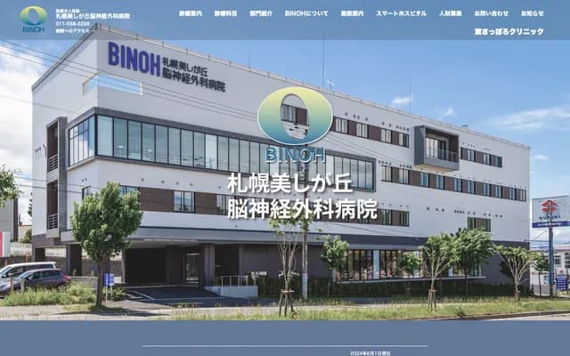 Sapporo Utsukushigaoka Neurosurgery Hospital