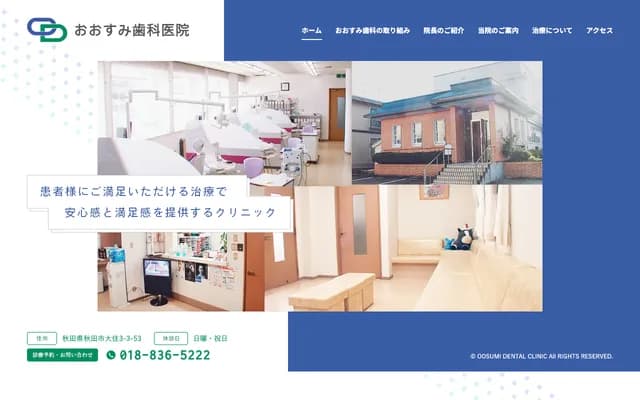 Osumi Dental Clinic - 3-3-53 Osumi, Akita, Akita