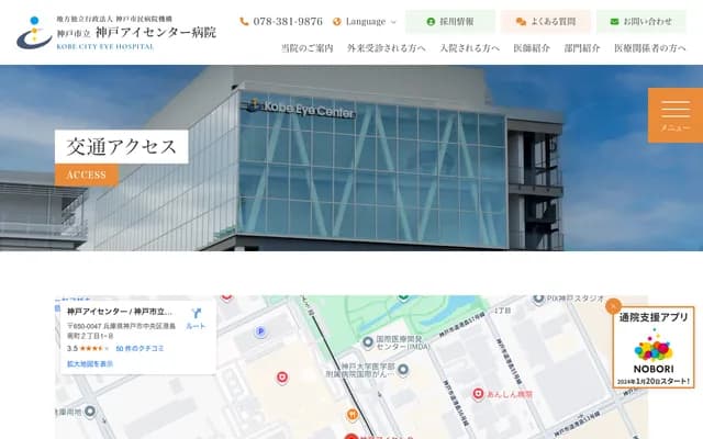Kobe City Eye Center Hospital - 2-1-8 Minatojima Minamicho, Chuo-ku, Kobe, Hyogo