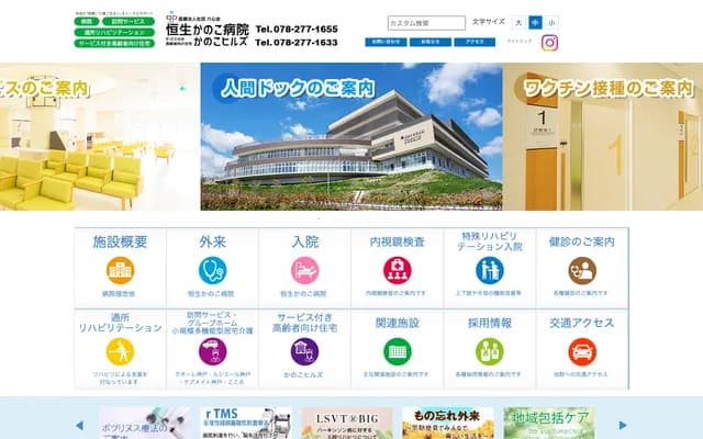 Kosei Kanoko Hospital