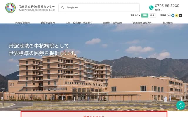 Hyogo Prefectural Tamba Medical Center