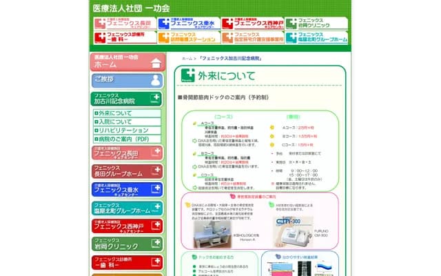 Phoenix Kakogawa Memorial Hospital - 384-1 Hiratsu, Yonedacho, Kakogawa, Hyogo