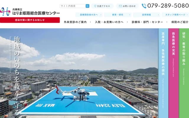 Hyogo Prefectural Harima Himeji General Medical Center