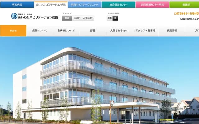 Meiwa Rehabilitation Hospital