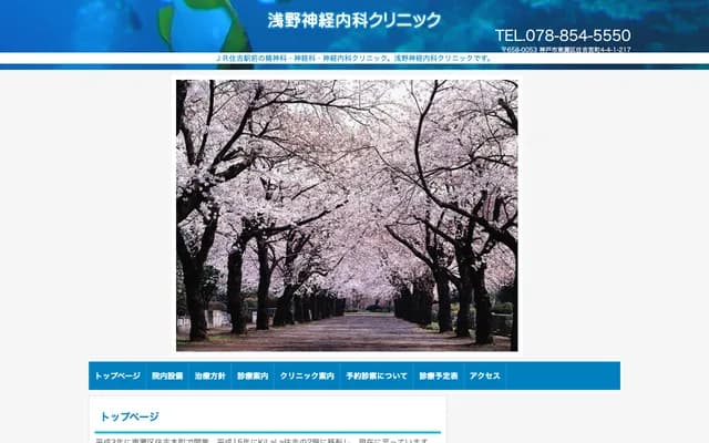 Asano Neurology Clinic - 4-4-1-217 Sumiyoshi Miyamachi, Higashinada-ku, Kobe, Hyogo