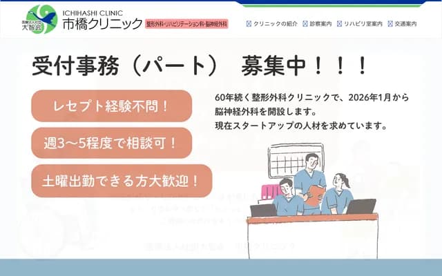 Ichihashi Clinic