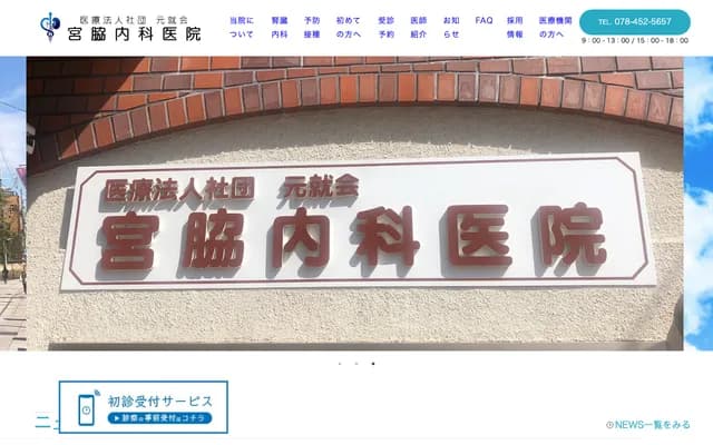 Miyawaki Internal Medicine Clinic