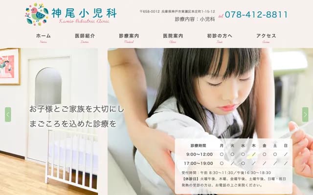 Kamio Pediatrics