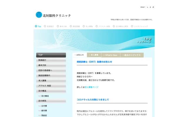 Kitagaki Ophthalmology Clinic