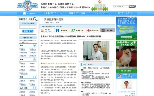 Kiyohara Orthopedics Clinic